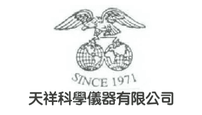 天祥科學儀器有限公司