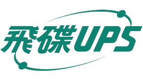 飛碟ups